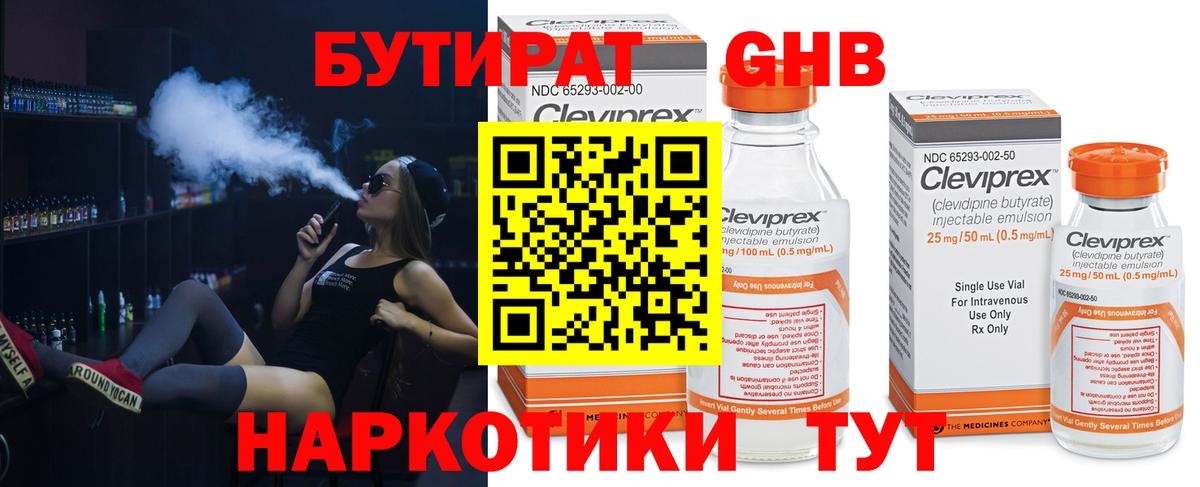 Бутират оксибутират Кореновск