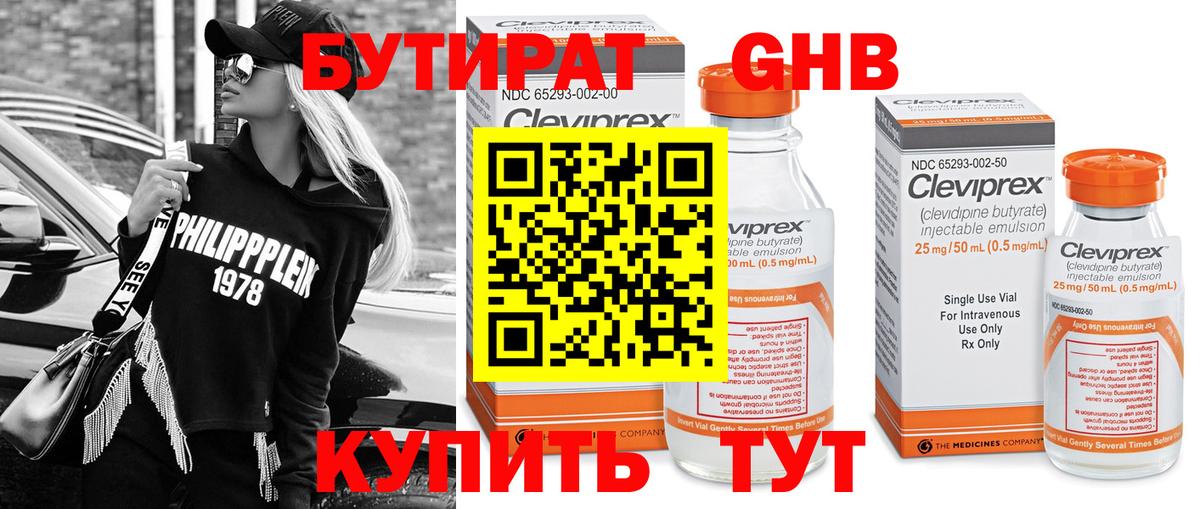 БУТИРАТ буратино  Вход с VPN  Кореновск 