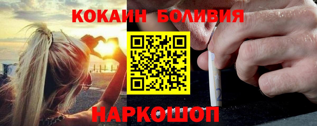 КОКАИН  Вход с VPN  COCAIN Эквадор  Кореновск  КОКАИН 97% 