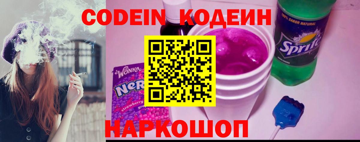 Кодеиновый сироп Lean напиток Lean (лин) Кореновск