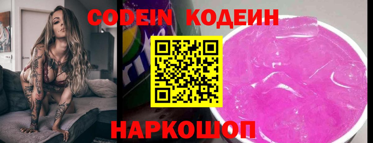 Codein Purple Drank  Кодеиновый сироп Lean Purple Drank  Вход с VPN  Кореновск 