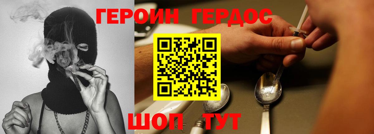 ГЕРОИН белый  Героин  Кореновск  Вход с VPN 